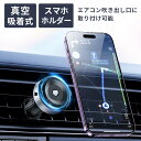 【クーポン有|19日20:00】スマホホルダー 真空吸着 車載ホルダー マグネット 真空吸着式 ワイヤレス 充電器 マグネット式 マグセーフ MagSafe対応...