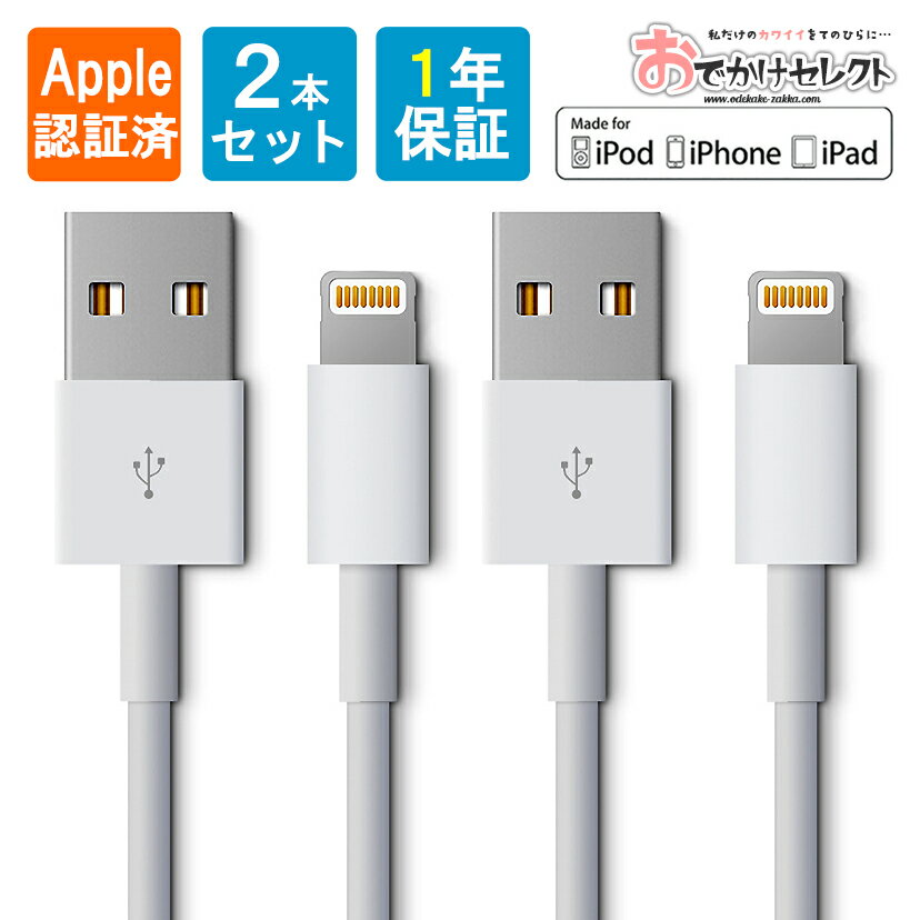 【 2本セット】【正規販売店】iphone充電コード iPhone充電器ケーブル 1m 25cm アイフォン 充電器 iPhone 充電コード Apple認証 2本 充電ケーブル ライトニング iPad 充電 ケーブル mfi認証 認証 mfi 2.4A USB iPhone8 SE