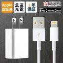 【クーポン有4日20時】【正規販売店】iPhone 充電器 コンセント iPhone充電器ケーブル アイフォン iPhone充電機 アイホン 充電コード Apple認証 アダプター セット 充電ケーブル iPad 充電 ケーブル mfi認証 1m 25cm mfi 2.4A USB ライトニングケーブル SE