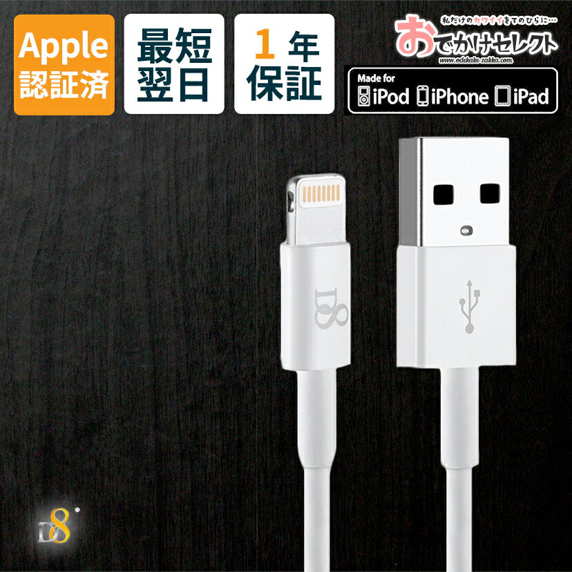 【1日限定クーポン有 】【正規販売店】iPhone充電コード iPhone充電器ケーブル アイフォン 充電器 Apple認証 1メートル iPhone8 充電ケーブル ライトニング iPad 充電 ケーブル mfi認証 1m 25cm 断線しにくい 認証 mfi 2.4A USB ライトニングケーブル iPhone SE