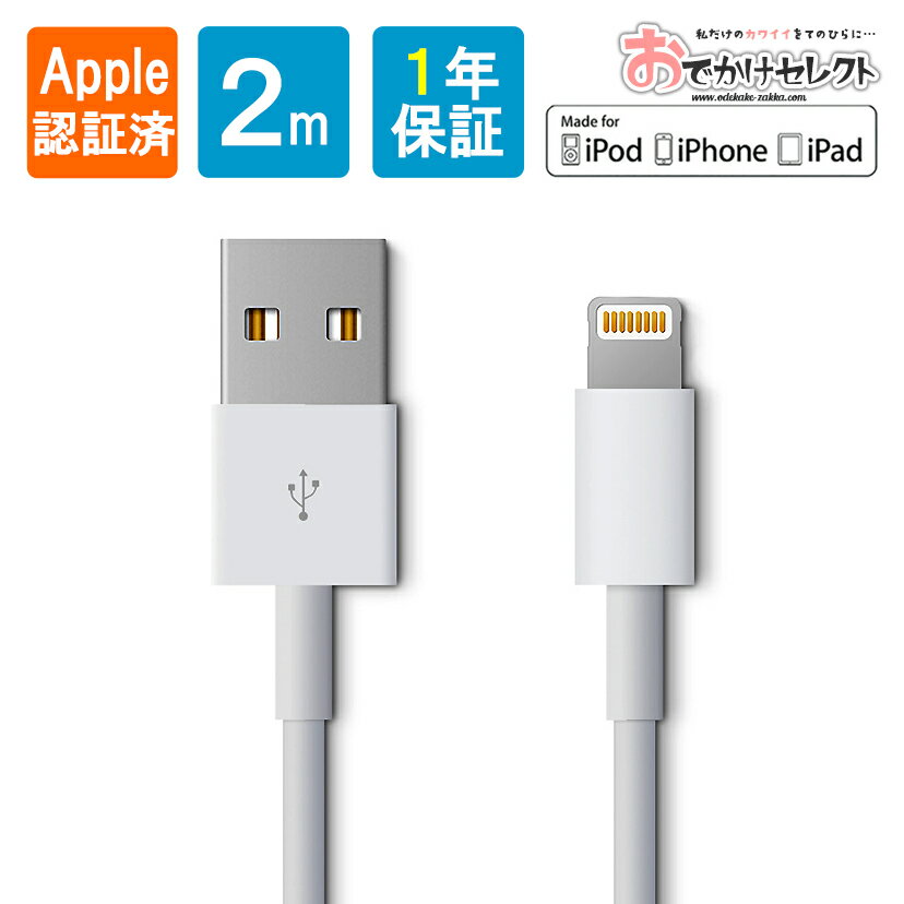 【クーポン有14日20時】【正規販売店】iPhone充電コード 2m iPhone充電器ケーブル アイフォン 充電器 iPhone 充電コード Apple認証 充電ケーブル ライトニング iPad 充電 ケーブル mfi認証 認証 mfi 2.4A USB 通信 ライトニングケーブル Lightning iPhone8 SE