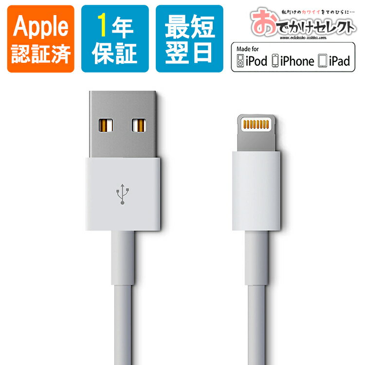 アイフォン 充電器 iPhone アイホン 充電コード Apple認証 1メートル アイフォン11 充電ケーブル ライトニング iPad 充電 ケーブル mfi認証 1m 断線しにくい 認証 mfi 2.4A USB 通信 ライトニングケーブル 12 12mini XS Max XR 8 7 SE