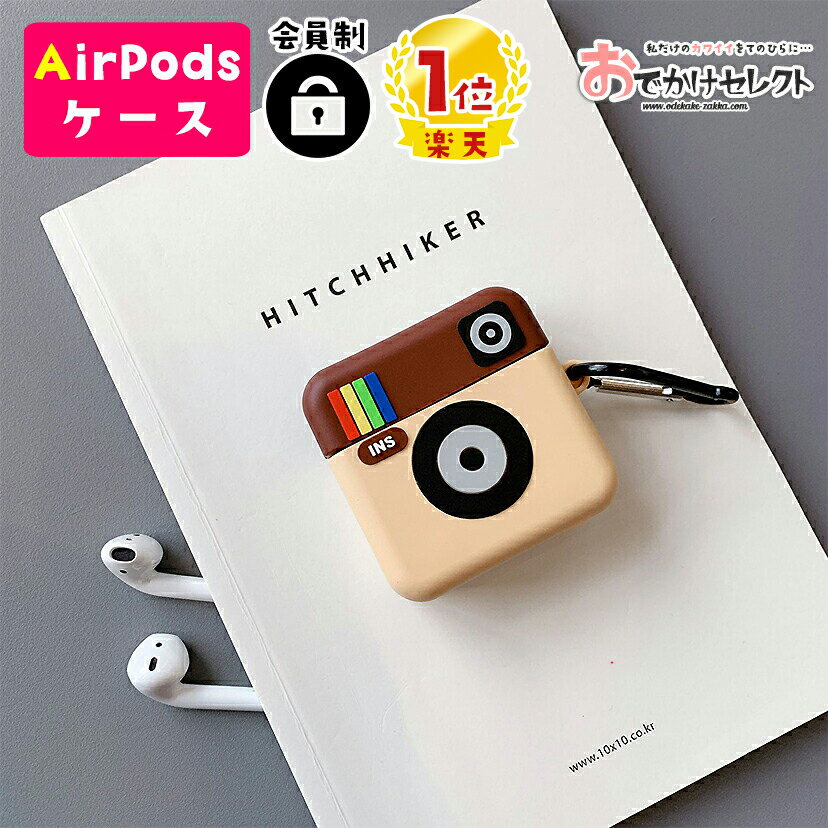 【楽天1位獲得】 AirPods ケース かわいい シリコン instagram AirPods Pro ケース 可愛い カバー キャラクター 韓国 おしゃれ カラビナ シンプル Proケース キャラ アクセサリー シリコンケース 収納カバー 第二世代 インスタ