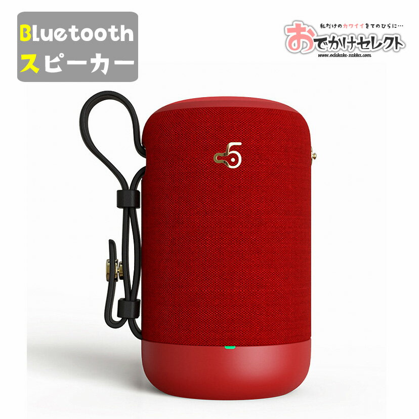 スピーカー-bluetooth スピーカー Bluetooth ワイヤレス 小型 高音質 重低音 ポータブル スピーカー ブルートゥース アウトドア iPhone Android おしゃれ シンプル レッド