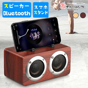 スピーカー Bluetooth かわいい 木製 スマホスタンド スピーカー Bluetooth ワイヤレス レトロ ブルートゥース 家庭用 ポータブル 個性 的 クラシック おしゃれ かわいい インテリア 持ち運び W5B [N0]