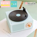 スピーカー-bluetooth bluetoothスピーカー レトロ レコード かわいい Bluetooth スピーカー bluetooth ブルートゥース 対応 おしゃれ 小型 コンパクト 充電式 卓上 スマホ スマートフォン パソコン ミントグリーン