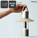 スピーカー bluetooth おしゃれ ライト ランプ ランタン風 usb 車 携帯 小型 スマートフォン インテリア かわいい アウトドア キャンプ 持ち運び 部屋 インテリア