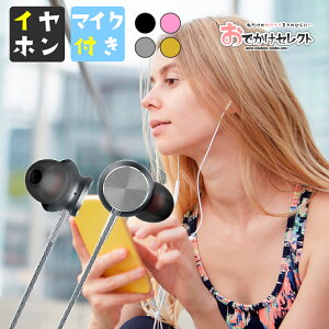 イヤホン マイク付き 有線 イヤホンマイク パソコン マイク PC用 iPhone アイフォン Android iPhone6 かわいい カナル カナル型 可愛い 通話 テレワーク 3.5mm PC ゲーム パソコン用マイク付 パソコン用 iPodバーゲン