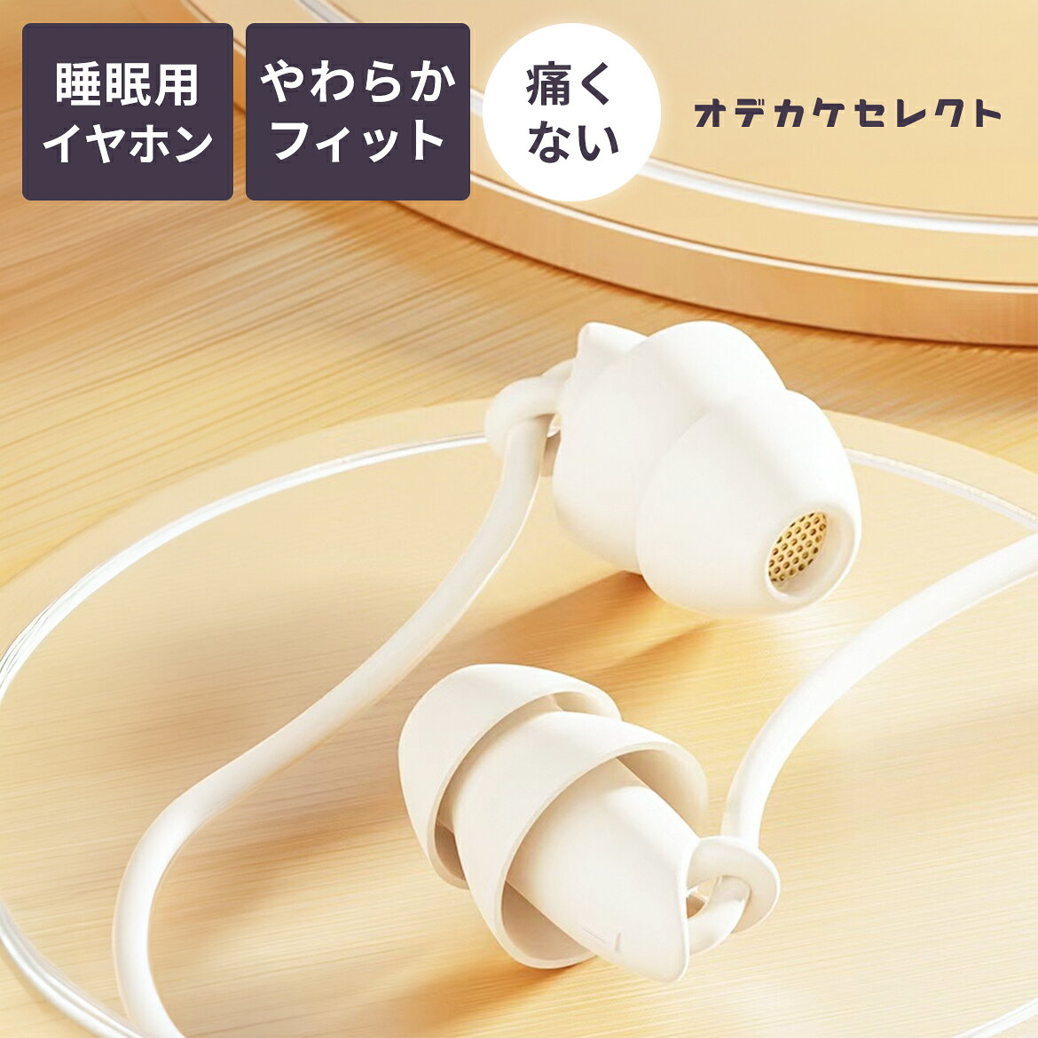 【楽天1位獲得】イヤホン 睡眠用 マイク付き 寝ホン 有線 イヤホン 痛くなりにくい ASMR シリコン マイク 超小型 超軽量 横向き寝 遮音 カナル型 3.5mm 睡眠 音楽 勉強 読書 留守番 ギフト プレゼント
