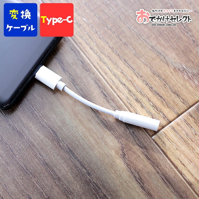 タイプc イヤホン変換 type c イヤホン アダプター 