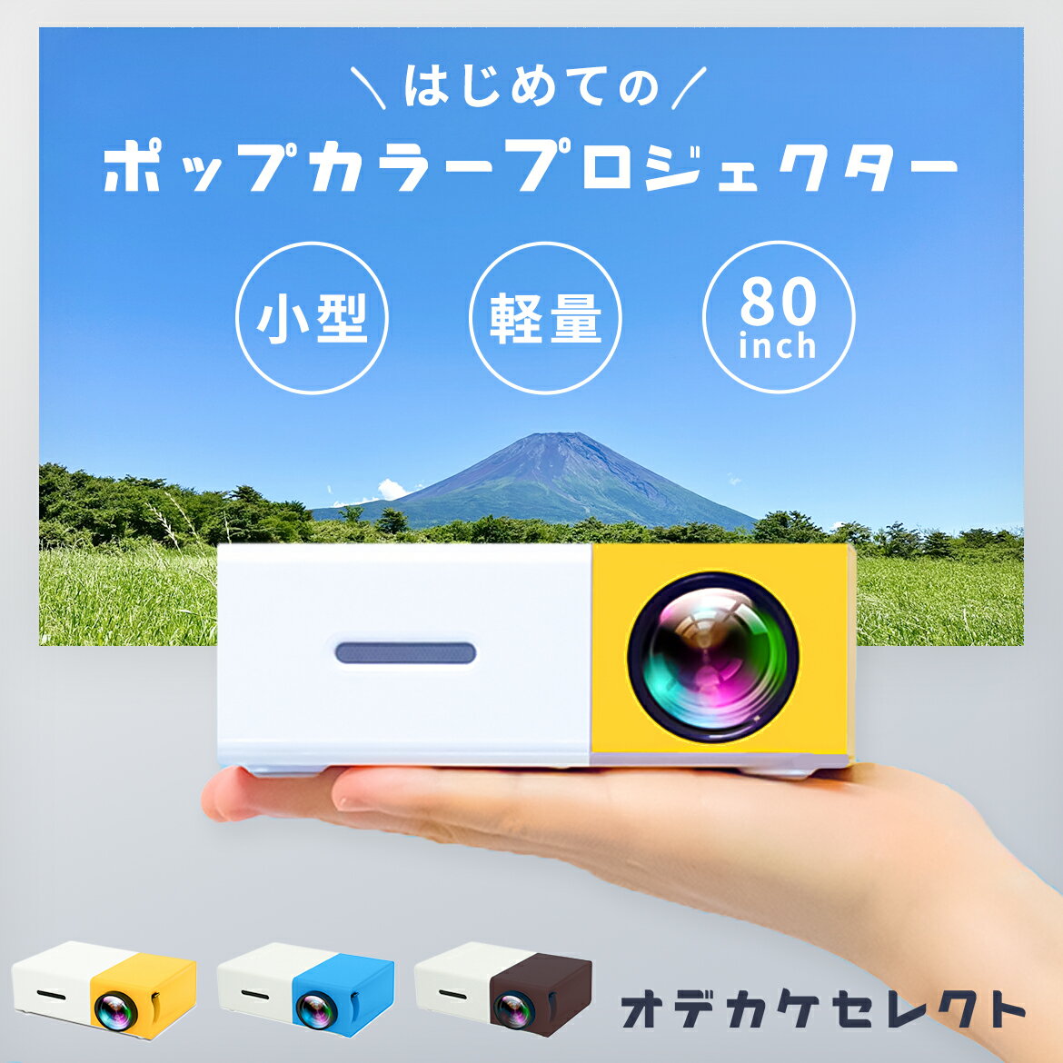 【楽天1位獲得】プロジェクター 小型 スマホ ホームシアター モバイルプロジェクター 家庭用 パソコ ...