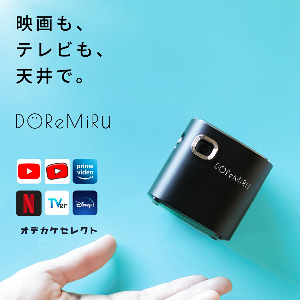 【クーポン有19日20時】プロジェクター 小型 持ち運び 充電式 天井 に 映す Tver android搭載 壁 天井投影 スマートテレビ netflix ディズニープラス youtube Bluetooth ホームプロジェクター コンパクト wifi DOReMiRu family