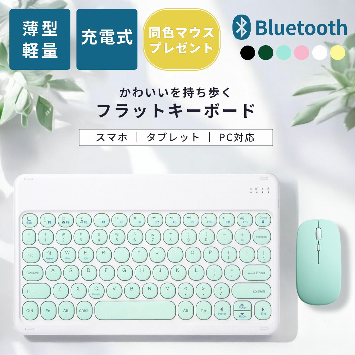 【クーポン有|24日20:00】【同色マウスプレゼント】ワイヤレスキーボード マウスセット かわいい ワイヤレス マウス セット 静音 静か 小型 充電式 bl...