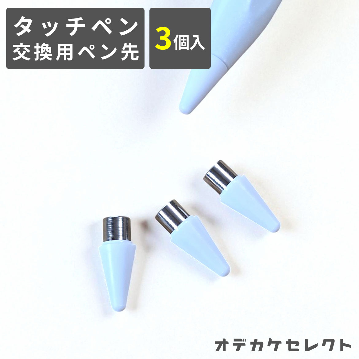 【クーポン有|24日20:00】【タッチペン交換用】タッチペン タブレット 交換用 ペン先 スタイラスペン 交換用ペン先 替え アンドロイド 細い スマートフォ...