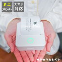ミニプリンター スマホ対応 ミニプリンター 感熱紙 モバイルプリンター コンパクト ポータブルプリント 小さい 軽量 持ち運び 家庭用 学生 サーマルプリンター...