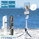 自撮り棒 iPhone 自撮り棒 三脚 付き セルカ棒 Android スマホスタンド 長い コンパクト 軽量 Bluetooth 遠隔操作 リモコン スマート...