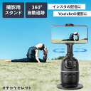 スマホスタンド 撮影 インスタ youtube 自動追尾 カメラ ペットカメラ サッカー スマホホルダー 360度 回転 スマホ用ジンバル iPhone And...