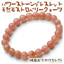 パワーストーン ブレスレット レディース ストロベリークォーツ 苺水晶 【AAAA】 天然石 開運 ブレスレット 6mm レディースパワーストーンブレスレット