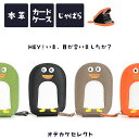 【クーポン有|20日23:59迄】カードケース じゃばら かわいい 縦型 縦入れ チャック ファスナー お札 収納 ミニ財布 カード入れ コインケース 小銭入れ レディース 本革 大容量 11ポケット ペンギン 本革 レザー おしゃれ 大人 上質 動物 プレゼント ギフト