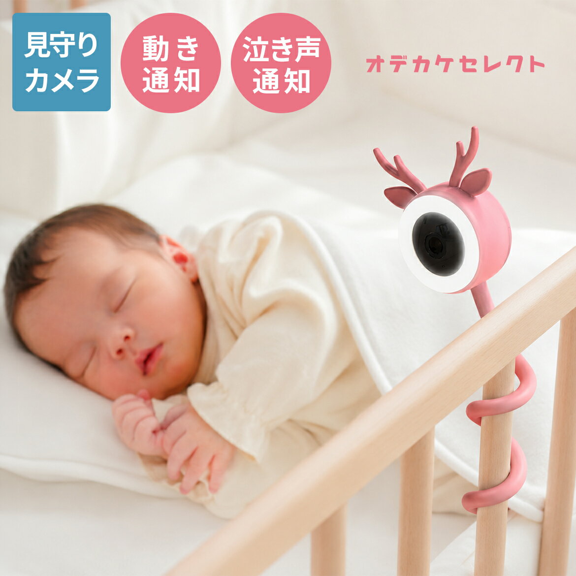 【初回限定価格8,990円→7,980円】見守りカメラ 赤ちゃん 高齢者 モニター ペット ペットカメラ 防犯カメラ 室内カメラ 監視カメラ ベビーカメラ 介護 子供見守り携帯 キッズ カメラ wifi スマホ 通話 留守 音声 防犯 監視 動体検知 遠隔操作 マイク内蔵