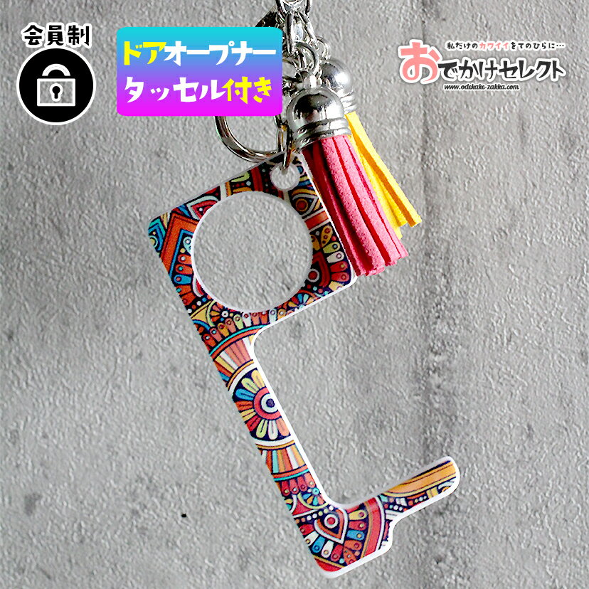 【1265円→1138円】ドアオープナー ウイルス 対策 ドアノブ 触らない グッズ かわいい 非接触 ノータッチ スイッチ 押す 便利グッズ 便利アイテム 接...