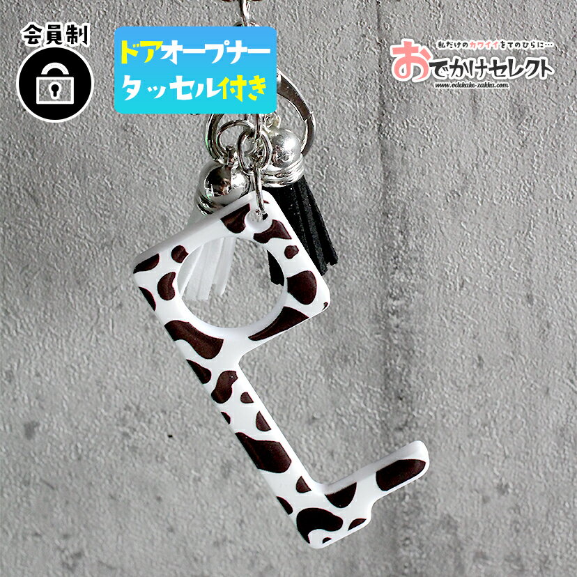 【クーポン有|25日23:59迄】ドアオープナー ウイルス 対策 ドアノブ 触らない グッズ かわいい 非接触 ノータッチ スイッチ 押す 便利グッズ 便利アイ...