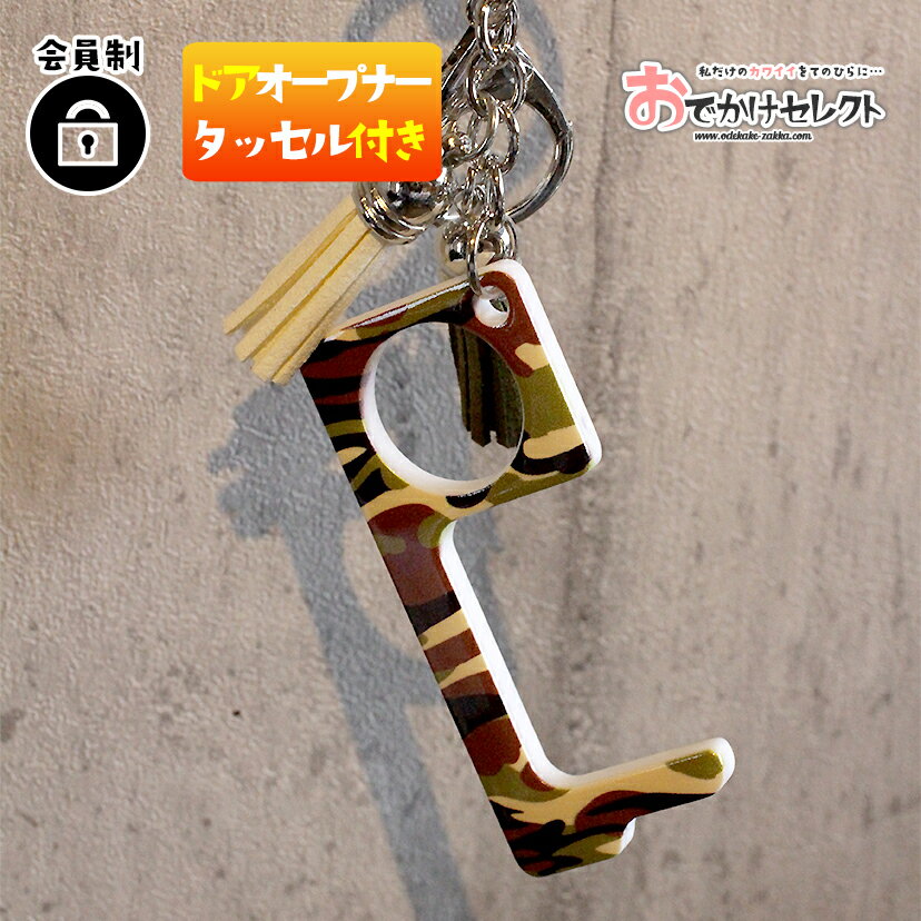 【クーポン有|25日23:59迄】ドアオープナー ウイルス 対策 ドアノブ 触らない グッズ かわいい 非接触 ノータッチ スイッチ 押す 便利グッズ 便利アイ...