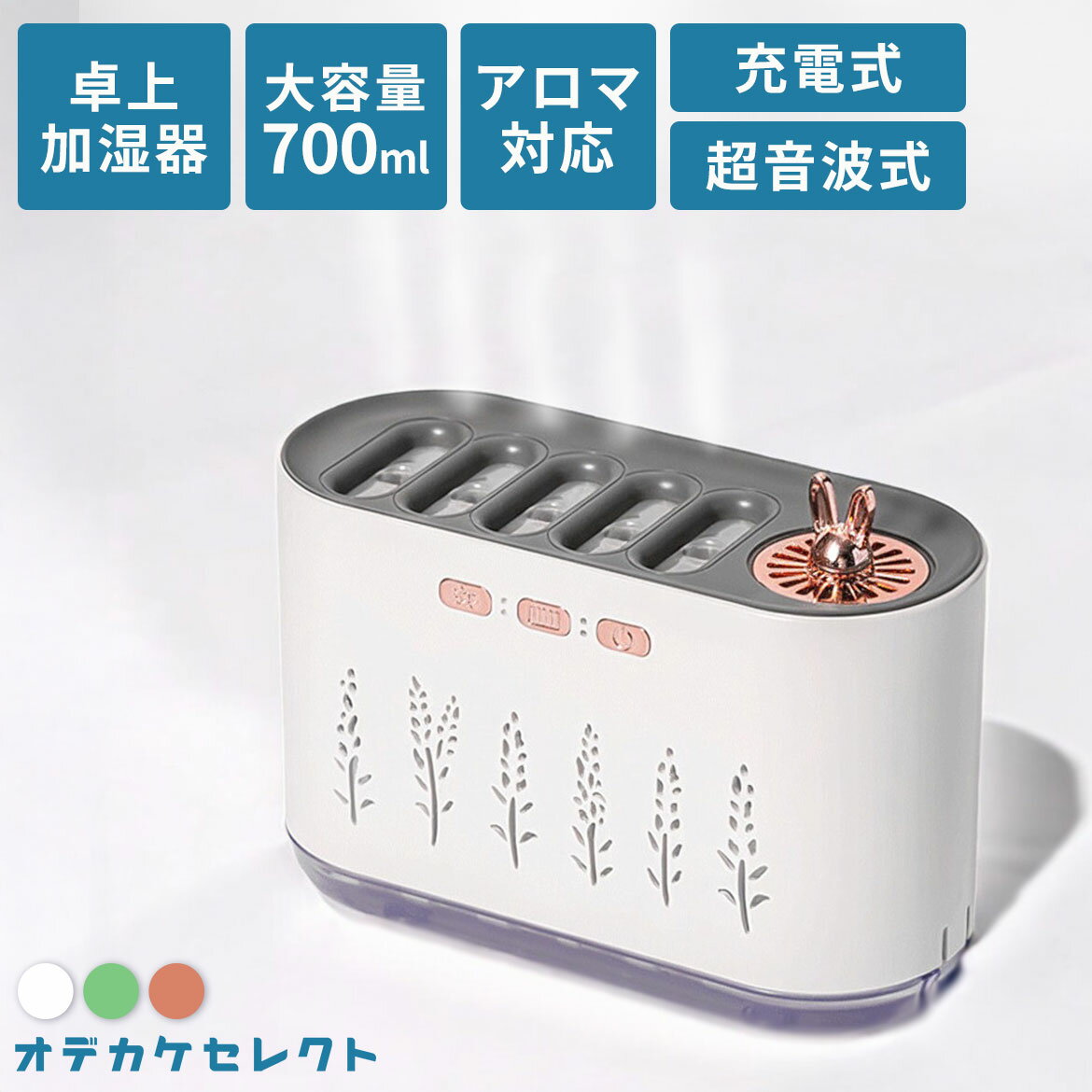 加湿器 卓上 卓上加湿器 小型 大容量 おしゃれ アロマ加湿器 アロマ オフィス ミニ加湿器 超音波加湿器 かわいい 充電式 超音波式 小さめ 音 反応 ミスト 癒やし おしゃれ加湿器 イルミネーション うさぎ ウサギ コンパクト 音を拾う