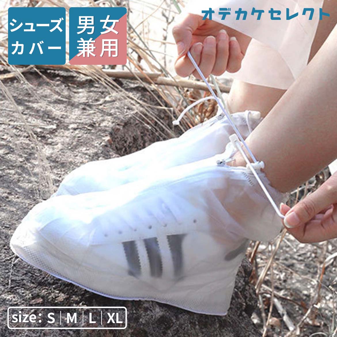 Rakuten - 【期間限定1,290円→1,000円】【楽天1位獲得】シューズカバー 防水 レインシューズカバー 靴カバー 防水シューズカバー 雨の日 雨対策 繰り返し使える 雨用 自転車 濡れ防止 雨用靴カバー スニーカー レディース 女性 キッズ 子供 メンズ 男性 クリア