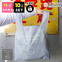 【クーポン有|24日20:00】【 10点セット】エコバッグ 折りたたみ コンパクト 軽量 かわいい コンビニサイズ シンプル マチ付き コンビニ 弁当 レジ袋 ショッピングバッグ エコバック トートバッグ おしゃれ 小さめ Mサイズ 簡単 丈夫 防水 うさぎ 大量購入