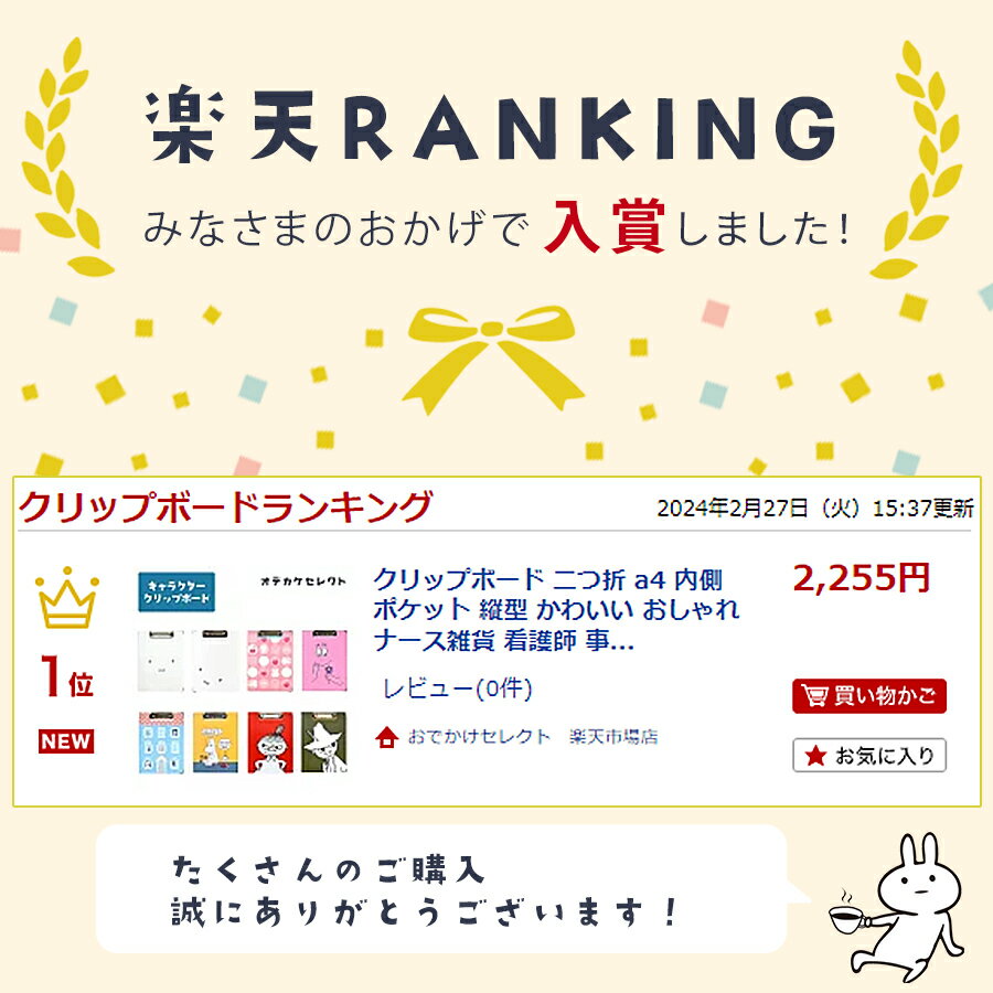 【クーポン有｜15日23:59迄】【楽天1位獲得】クリップボード a4 二つ折 キャラクター 右利き 左利き かわいい 収納付き 内側 ポケット 縦型 おしゃれ 左閉じ ナース雑貨 看護師 事務用品 ファイル フォルダ 書類 管理 リトルミイ ムーミン レッド ミッフィー ピンク 2