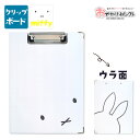 【楽天1位獲得】ミッフィー クリップボード a4 二つ折 キャラクター 右利き 左利き かわいい 収納付き 内側 ポケット 縦型 おしゃれ 左閉じ ナース雑貨 ...