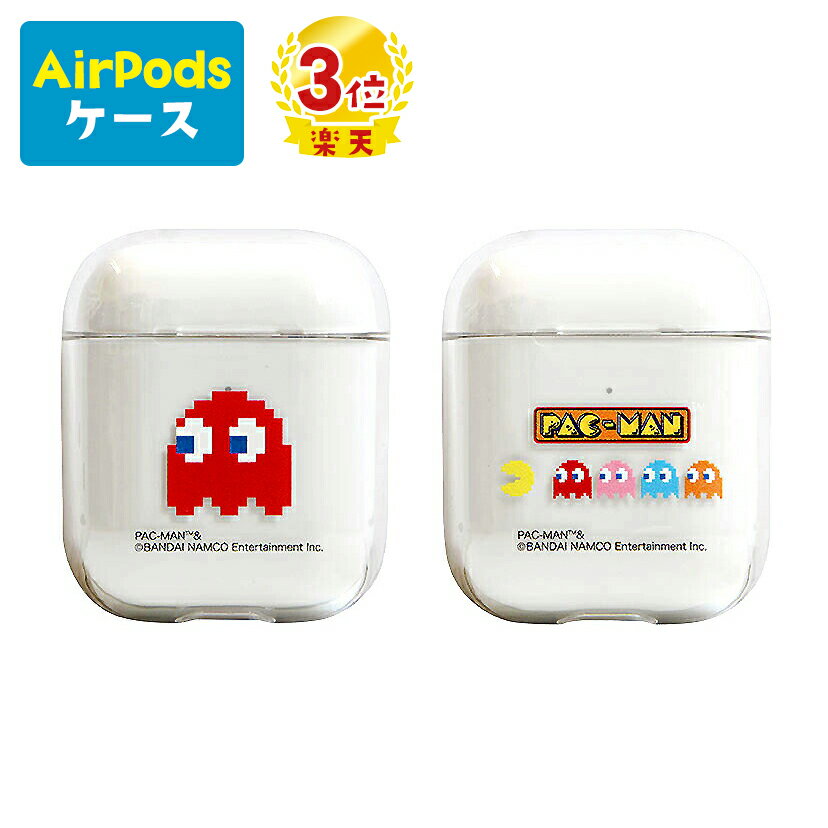 【スーパーSALEクーポン有】AirPods ケース カバー エアポッズ 透明 クリア キズ防止 傷防止 キャラクター 可愛い 面白い キャラクター ゲーム 懐かしい パックマン プリンキー