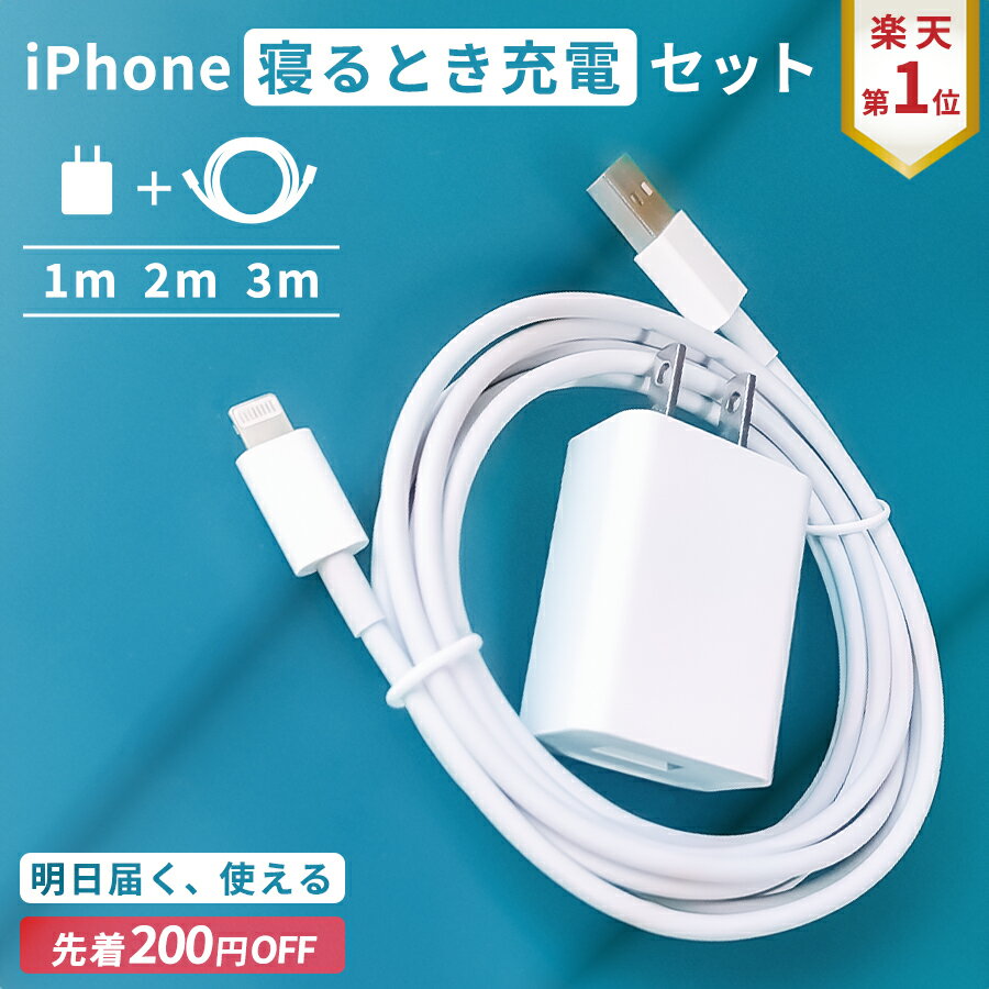 【200円OFF★先着99枚】【新定番！寝るとき充電セット】