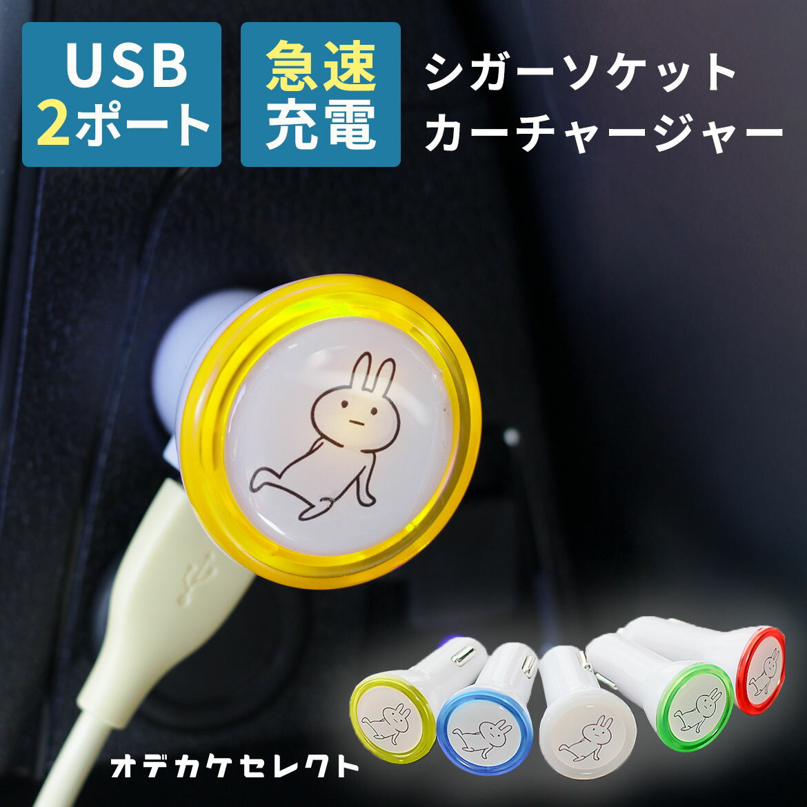 【クーポン有|25日23:59迄】【楽天1位獲得】充電器 車 シガーソケット iPhone 2台 シガーソケット USB ケーブル 充電 器 変換 2連 車載充電器 カーチャージャー ライト Type-C タイプc 可愛い 2ポート スマホ チャージャー タブレット 出力 5V アンドロイド アイフォン