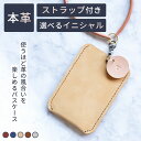 【長く愛用したい、本革】【楽天1位獲得】パスケース 本革 定期入れ レザー リアルレザー 牛革 レディース メンズ 子供 icカード 通勤 通学 高校生 中学生...
