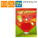 【 32個セット】スープ お湯を注ぐだけ カップスープ 粉末 濃厚 おいしい 美味しい かわいい 可愛い おしゃれ お洒落 ギフト プレゼント お返し お礼 ビ...