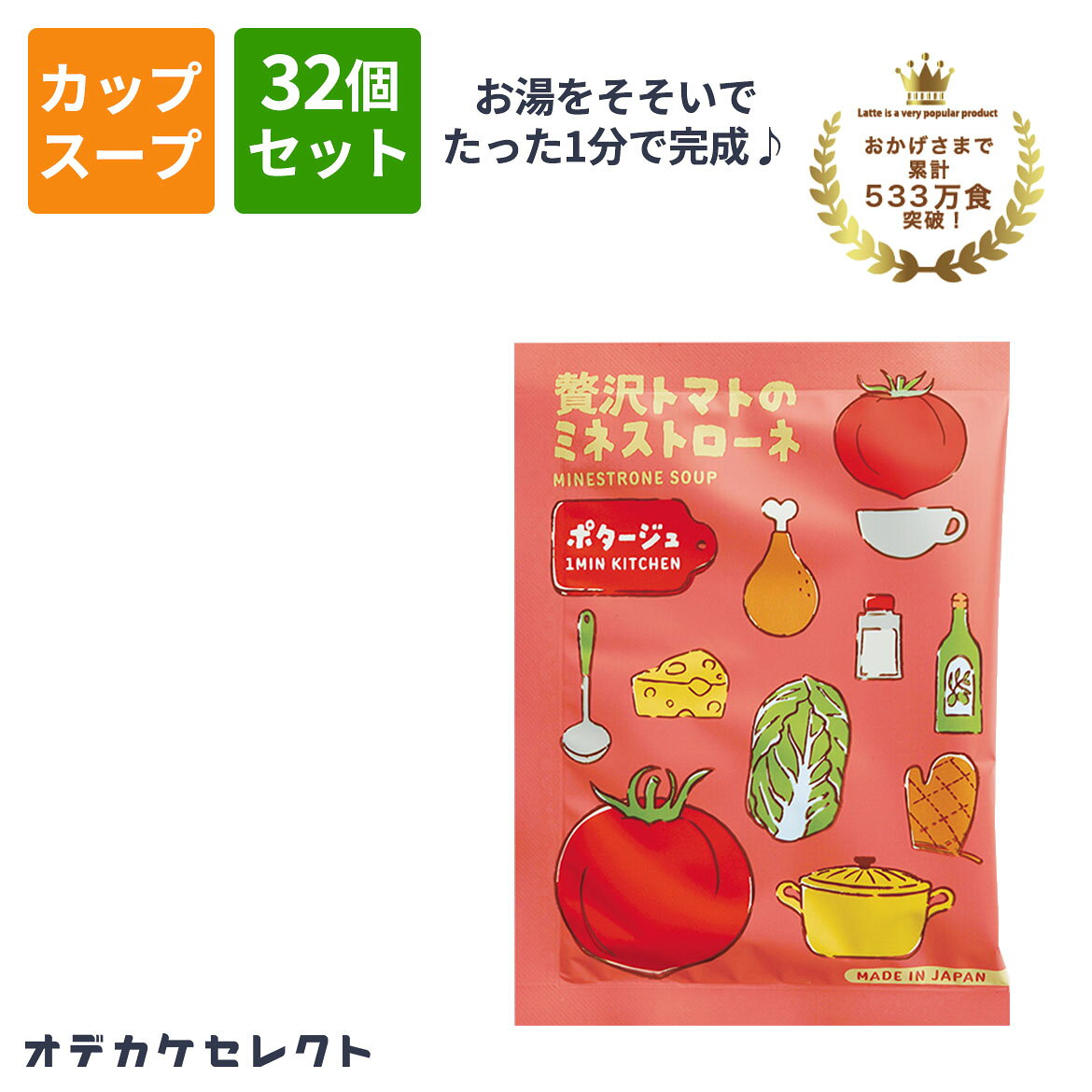 【クーポン有|24日20:00】【 32個セット】スープ ギフト 常温 可愛い お湯を注ぐだけ カップスープ 粉末 濃厚 おいしい 美味しい かわいい おしゃれ...