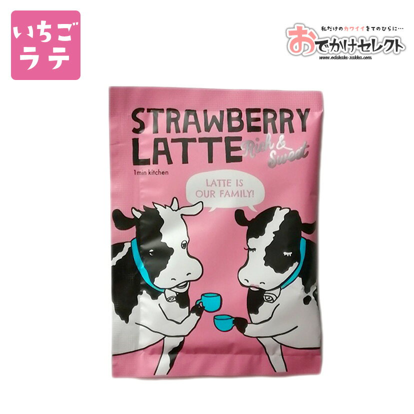 【クーポンで55円OFF/23:59迄】プチギフト 個包装 結婚式 退職 お返し コーヒー 珈琲 ばらまき 大量 お礼 ありがとう 景品 プレゼント おしゃれ かわいい 美味しい ご褒美 マグカップ 粉末 ラテ ラテの素 1杯 1杯分 カウカウカフェ 1PC ストロベリーラテ