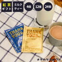 プチギフト 紅茶 ギフト 粉末 インスタントティー かわいい 個別包装 ありがとう お礼 感謝 メッセージ お茶 女性 おしゃれ 美味しい 結婚式 ブライダル ...