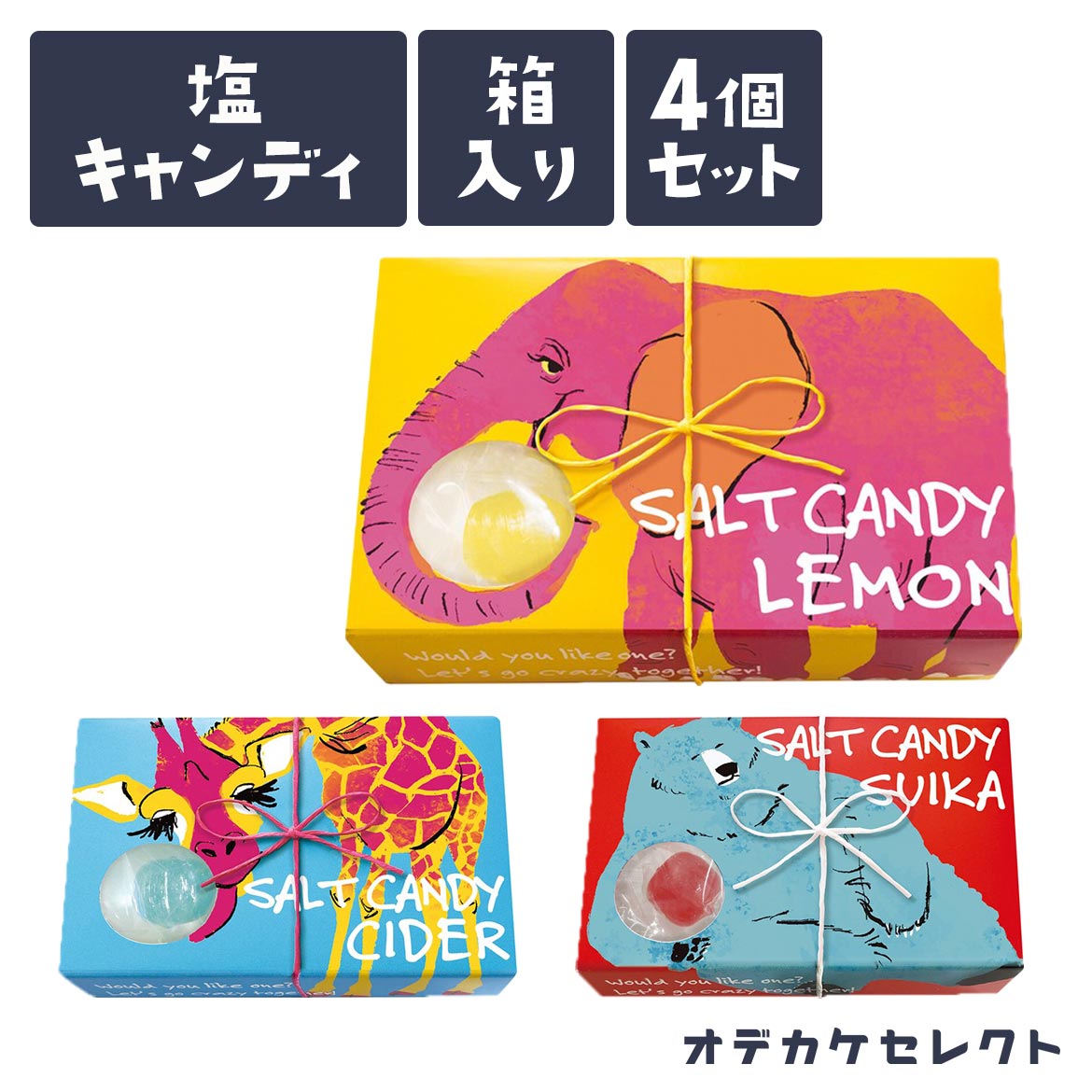 あめ・キャンディ 【スーパーSALEクーポン有】【楽天1位獲得】 【 4個セット】プチギフト お菓子 ギフト セット 塩 キャンディ 飴 塩飴 塩キャンディ 熱中症対策 暑さ対策 おしゃれ かわいい 国産 個包装 お返し お礼 挨拶 動物 デザイン スイカ サイダー シークヮーサー レモン