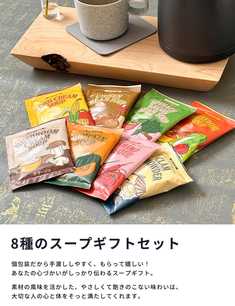 【 32個セット】スープ ギフト 常温 可愛い お湯を注ぐだけ カップスープ 粉末 濃厚 おいしい 美味しい かわいい おしゃれ お洒落 ギフト プレゼント お返し お礼 ビュッフェスープ 贅沢トマトのミネストローネ odekake-10001557 おでかけセレクト 楽天市場店 サンプル画像3