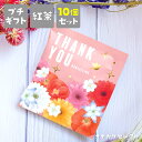 【 10個セット】プチギフト 紅茶 ギフト ティーバッグ かわいい 個別包装 ありがとう お礼 感謝 メッセージ お茶 女性 おしゃれ 美味しい 結婚式 ブライ...