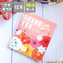 【 10個セット】プチギフト 紅茶 ギフト ティーバッグ かわいい 個別包装 ありがとう お礼 感謝 メッセージ お茶 女性 おしゃれ 美味しい 結婚式 ブライダル 挨拶 卒業 卒園 異動 退職 転校 引っ越し お返し プレゼント 大量 ばらまき