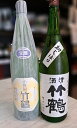 小笹屋竹鶴純米原酒生酒と竹鶴純米吟醸生初しぼり1.8l2本セット