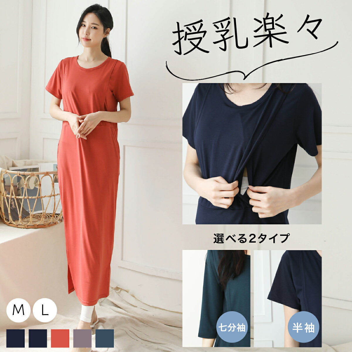 ＼期間限定／送料無料【半袖/七分袖】マキシ丈ワンピース 授乳服 マタニティ ワンピース 妊婦服 産前 産後 ルームウェア リラックスウェア ロング　マキシ 半袖 七分袖 事務服 オフィス 春　夏　秋