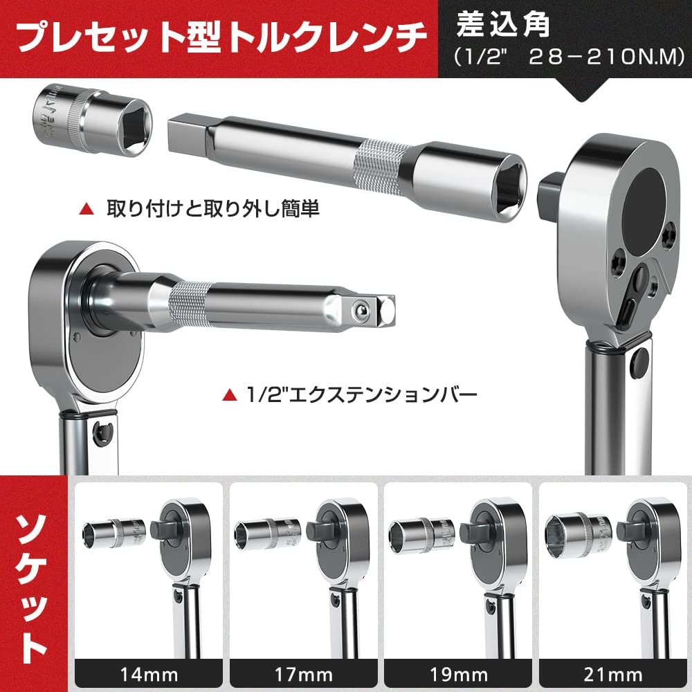 即納！改良型 プレセット型 トルクレンチ 両回転可能 (1/2インチ) 28-210N・m　差込角 12.7mm 14/17/19/21mmソケット エクステンション 専用ハードケース付き セット タイヤ交換 自動車 自転車 車 バイク 工具 説明書つき 送料無料 一年保証 3