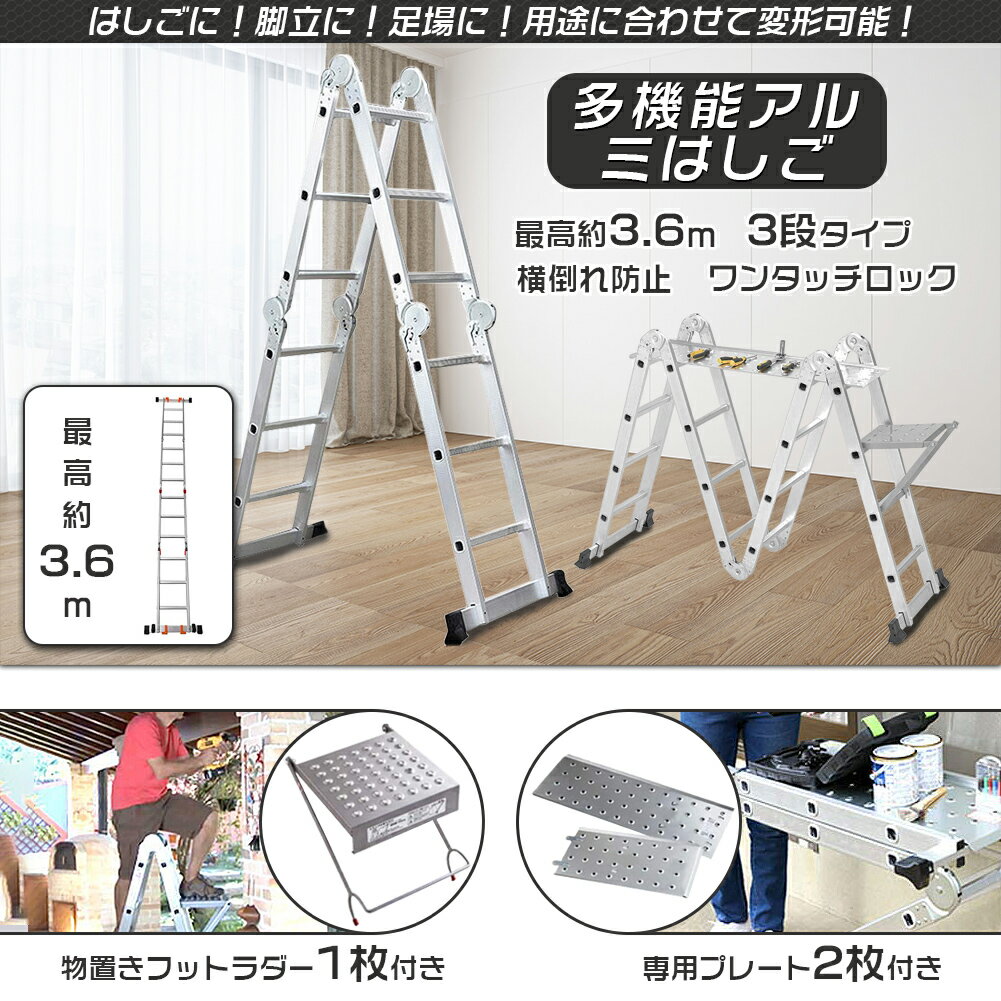 はしごハシゴ梯子アルミ製脚立足場万能はしご多機能はしご屋根高所作業雪下ろし雪降ろし雪おろし屋根掃除大掃除洗車足場自宅店舗専用プレート付アルミ折りたたみスーパーラダー最大耐荷重150kg
