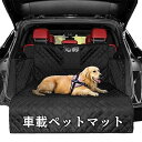 トランクマット ペット用ドライブシート 車用 ラゲッジマット シートカバー ペットシート 車後部座席 滑り止め 600D防水 汎用品 ポケット付き 折り畳み式 滑り止め 汚れに強い 水洗い可能 取り付け簡単 犬用猫用 大中小型車用 SUV用 旅行 アウトドアレジャー