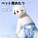 犬用 おむつ 男の子 女の子おしっこ用 オムツ カバー マナーオムツ 小〜大型犬 伸びるテープ付き 紙オムツ しつけ 介護 避妊用 お漏らし対策 男の子のマーキ...